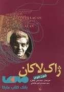 ژان لاکان