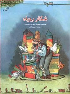 شکار روباه