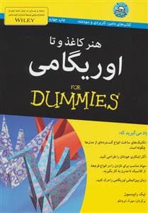 جلد کتاب هنر کاغذ و تا اوریگامی دامیز
