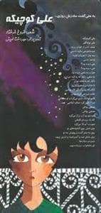 علی کوچیکه