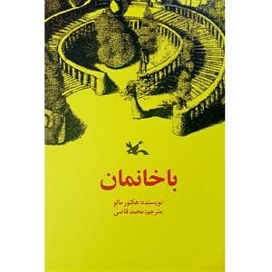جلد کتاب با خانمان