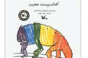 جلد کتاب آفتاب پرست عجیب