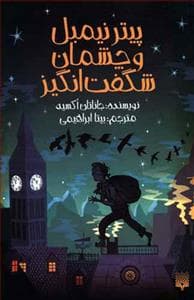 جلد کتاب پیتر نیمبل و چشمان شگفت انگیز