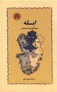 ابله