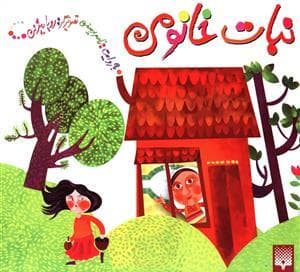 جلد کتاب نبات خانومی