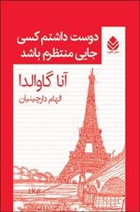 دوست داشتم کسی جایی منتظرم باشد *قطره