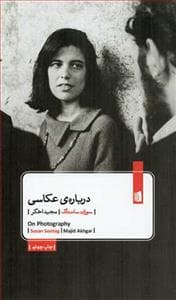 درباره‌ی عکاسی