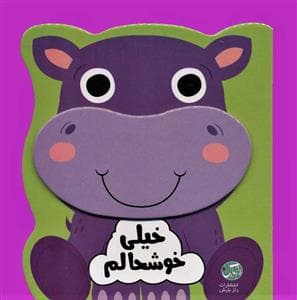 مجموعه ی احساسات من - خیلی خوشحالم