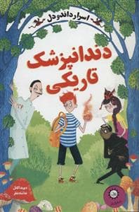 اسرار داندودل 2 - دندانپزشک تاریکی