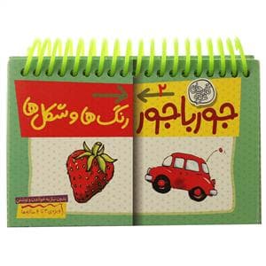 جورباجور 2 - رنگ ها و شکل ها