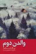 والدن دوم