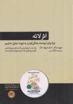 اثر لاته - چرا برای ثروتمند زندگی کردن به ثروت نیازی نداریم