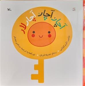 جلد کتاب آچار، آچار، آچارلار