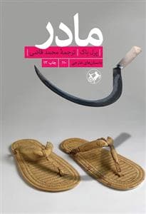 مادر *امیرکبیر