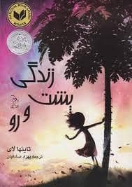 جلد کتاب زندگی پشت و رو