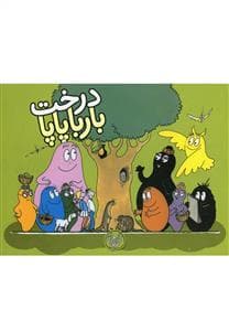 درخت بارباپاپا