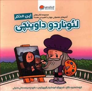 جلد کتاب این منم - لئوناردو داوینچی