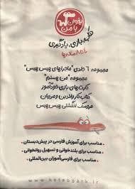 جلد کتاب مجموعه 8 جلدی بخوان با من