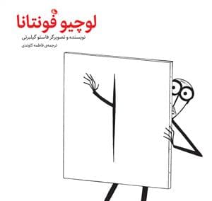 لوچیو فونتانا
