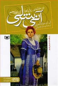 آنی شرلی کتاب پنجم - در خانه رویاها جیبی