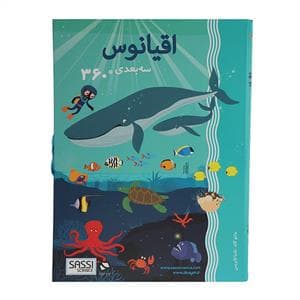 جلد کتاب اقیانوس سه بعدی 360 درجه