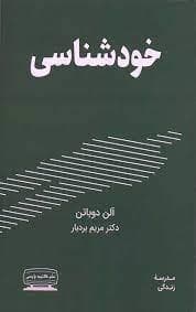 خودشناسی