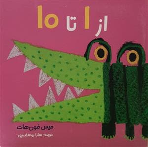 از 1 تا 10