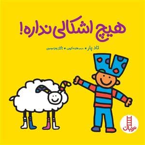 جلد کتاب هیچ اشکالی نداره