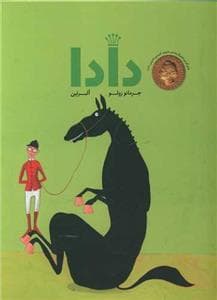 جلد کتاب دادا