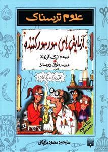 جلد کتاب علوم ترسناک - آزمایش های مورمور کننده