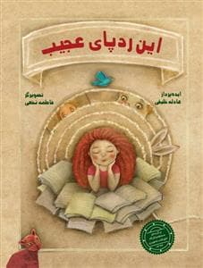 این ردپای عجیب