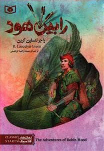 رمان های کلاسیک های - رابین هود