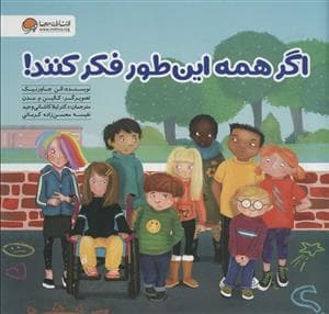 جلد کتاب اگر همه این طور فکر کنند