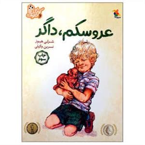 عروسکم داگر