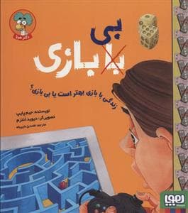 جلد کتاب با بی بازی
