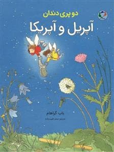 جلد کتاب دو پری دندان آپریل و آپریکا