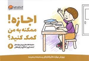 جلد کتاب اجازه ! ممکنه به من کمک کنید ؟