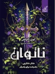 جلد کتاب ناتوان