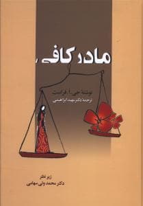مادر کافی