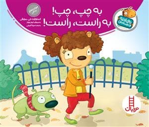 جلد کتاب تامی الاغه و دوستانش - به چپ چپ به راست راست