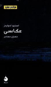 مختصر مفید - عکاسی
