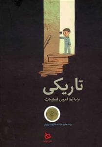 تاریکی