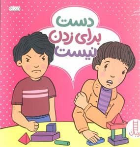 جلد کتاب دست برای زدن نیست