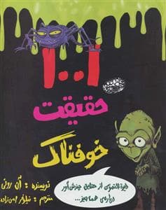 جلد کتاب 1001 حقیقت خوفناک