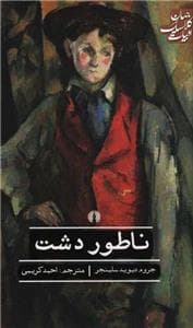 ناطوردشت ‌*علمی فرهنگی