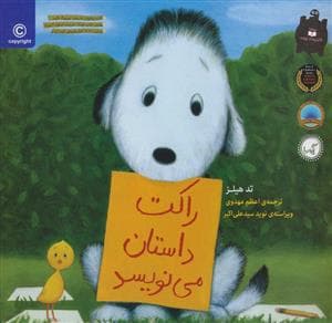 راکت داستان می نویسد