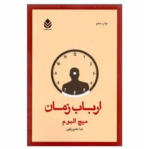 ارباب زمان
