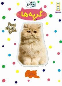 بچسبان و بیاموز 16 - گربه ها