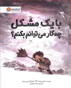 جلد کتاب با یک مشکل چه کار می توانم بکنم ؟