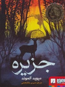 جلد کتاب جزیره
